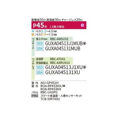 画像2: 日本キヤリア/旧東芝 GUXA04513J1XU 業務用エアコン 天井カセット形 4方向吹出し ウルトラパワーエコ シングル P45 1.8馬力 単相200V ワイヤレス ♪