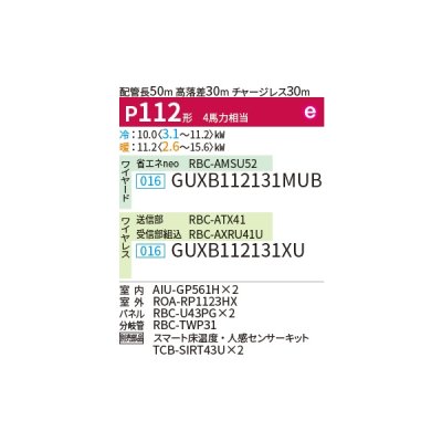 画像2: 日本キヤリア/旧東芝 GUXB112131XU 業務用エアコン 天井カセット形 4方向吹出し ウルトラパワーエコ 同時ツイン P112 4馬力 三相200V ワイヤレス ♪