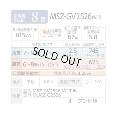 画像2: 『在庫あり』 三菱 MSZ-GV2526-W エアコン 8畳 ルームエアコン GVシリーズ 単相100V/15A 8畳程度 ピュアホワイト (MSZ-GV2525-Wの後継品) ☆2