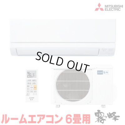 画像1: 『在庫あり』 三菱 MSZ-GV2226-W エアコン 6畳 ルームエアコン GVシリーズ 単相100V/15A 6畳程度 ピュアホワイト (MSZ-GV2225-Wの後継品) ☆2