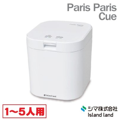 画像1: 『在庫あり』 生ごみ減量乾燥機 パリパリキュー PPC-11-WH ホワイト 温風乾燥式 1?5人用 シマ株式会社 [本州四国送料無料] ☆ ♭