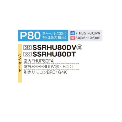 画像2: ダイキン SSRHU80DT 業務用エアコン 天井吊形 スタイリッシュフロー ペア FIVESTARZEAS P80形 3馬力 三相 ワイヤード ♪