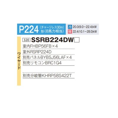 画像2: ダイキン 『SSRB224DW+分岐管』 業務用エアコン 天井埋込カセット形 ビルトインHi ダブルツイン同時マルチ FIVESTARZEAS P224形 8馬力 三相 ワイヤード ♪