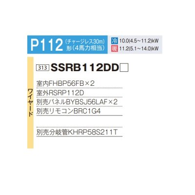 画像2: ダイキン 『SSRB112DD+分岐管』 業務用エアコン 天井埋込カセット形 ビルトインHi ツイン同時マルチ FIVESTARZEAS P112形 4馬力 三相 ワイヤード ♪