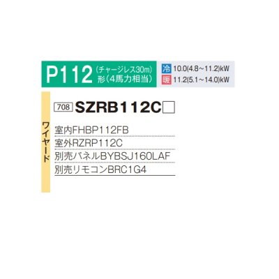 画像2: ダイキン SZRB112C 業務用エアコン 天井埋込カセット形 ビルトインHi ペア EcoZEAS P112形 4馬力 三相 ワイヤード ♪