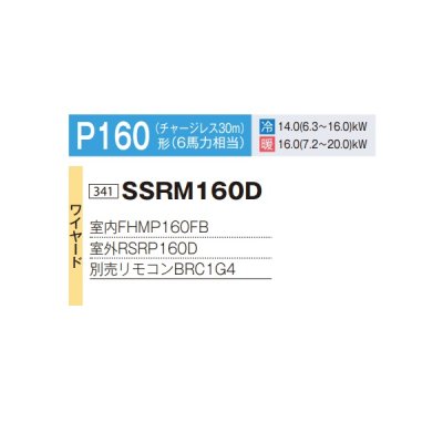 画像2: ダイキン SSRM160D 業務用エアコン 天井埋込ダクト形 高静圧 ペア FIVESTARZEAS P160形 6馬力 三相 ワイヤード ♪
