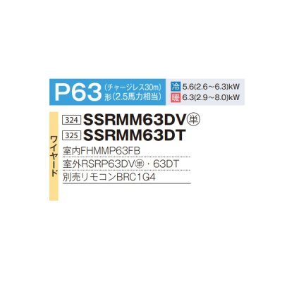 画像2: ダイキン SSRMM63DV 業務用エアコン 天井埋込ダクト形 標準 ペア FIVESTARZEAS P63形 2.5馬力 単相 ワイヤード ♪