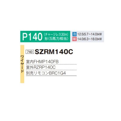 画像2: ダイキン SZRM140C 業務用エアコン 天井埋込ダクト形 高静圧 ペア EcoZEAS P140形 5馬力 三相 ワイヤード ♪