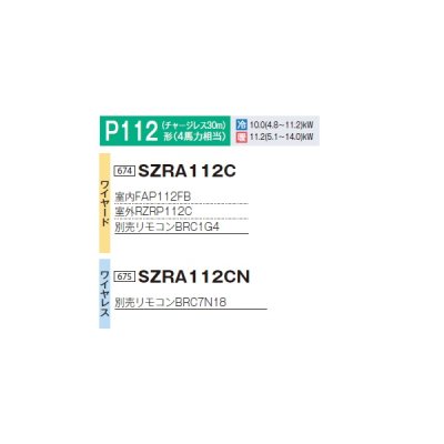 画像2: ダイキン SZRA112C 業務用エアコン 壁掛形 ペア EcoZEAS P112形 4馬力 三相 ワイヤード ♪