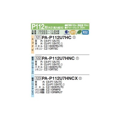 画像2: パナソニック PA-P112U7HNC 業務用エアコン 4方向天井カセット形 XEPHY Eco 標準 シングル P112形 4馬力 三相200Ｖ ♪