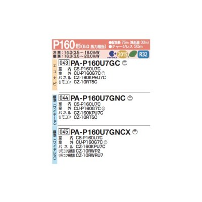画像2: パナソニック PA-P160U7GNC 業務用エアコン 4方向天井カセット形 XEPHY Premium 標準 シングル P160形 6馬力 三相200V ♪