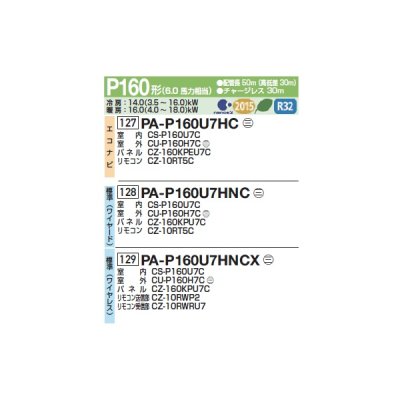 画像2: パナソニック PA-P160U7HNC 業務用エアコン 4方向天井カセット形 XEPHY Eco 標準 シングル P160形 6馬力 三相200Ｖ ♪