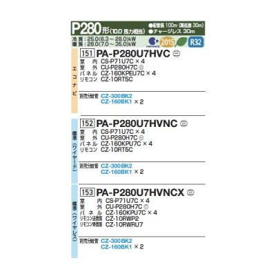 画像2: パナソニック 『PA-P280U7HVNC+分岐管』 業務用エアコン 4方向天井カセット形 XEPHY Eco 標準 同時ダブルツイン P280形 10馬力 三相200Ｖ ♪