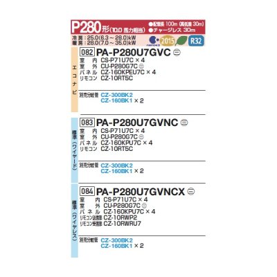 画像2: パナソニック 『PA-P280U7GVNCX+分岐管』 業務用エアコン 4方向天井カセット形 標準(ワイヤレス) 同時ダブルツイン P280 形10.0馬力 三相200V ♪
