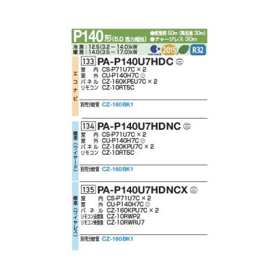 画像2: パナソニック 『PA-P140U7HDNC+分岐管』 業務用エアコン 4方向天井カセット形 XEPHY Eco 標準 同時ツイン P140形 5馬力 三相200Ｖ ♪