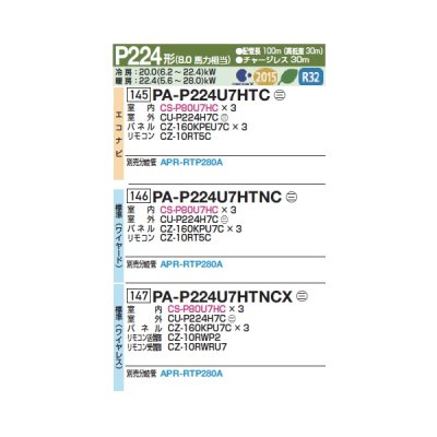 画像2: パナソニック 『PA-P224U7HTNC+分岐管』 業務用エアコン 4方向天井カセット形 XEPHY Eco 標準 同時トリプル P224形 8馬力 三相200Ｖ ♪