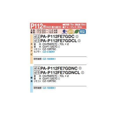 画像2: パナソニック 『PA-P112FE7GDNCLL+分岐管』 業務用エアコン ビルトインオールダクト形 XEPHY Premium 標準 同時ツイン P112形 4.0馬力 三相200V ♪
