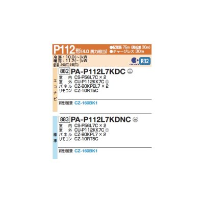 画像2: パナソニック 『PA-P112L7KDNC+分岐管』 業務用エアコン 2方向天井カセット形 フル暖 XEPHY 寒冷地向け 標準 同時ツイン P112形 4馬力 三相200Ｖ ♪