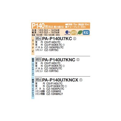 画像2: パナソニック PA-P140U7KC 業務用エアコン 4方向天井カセット形 フル暖 XEPHY 寒冷地向け エコナビ シングル P140形 5馬力 三相200Ｖ ♪