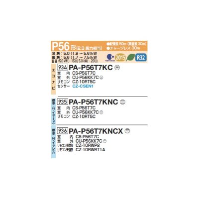 画像2: パナソニック PA-P56T7KNC 業務用エアコン 天井吊形 フル暖 XEPHY 寒冷地向け 標準 シングル P56形 2.3馬力 三相200Ｖ ♪