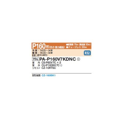 画像2: パナソニック 『PA-P160V7KDNC+分岐管』 業務用エアコン 天吊形厨房用 フル暖 XEPHY 寒冷地向け 同時ツイン P160形 6馬力 三相200Ｖ ♪