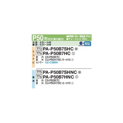 画像2: パナソニック PA-P50B7HNC 業務用エアコン 床置形(スリム形) XEPHY Eco 標準 シングル P50形 2.0馬力 三相200Ｖ ♪