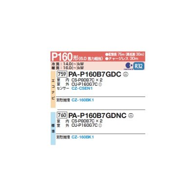 画像2: パナソニック 『PA-P160B7GDNC+分岐管』 業務用エアコン 床置形(スリム形) XEPHY Premium 標準 同時ツイン P160形 6馬力 三相200V ♪