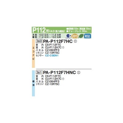 画像2: パナソニック PA-P112F7HNCC 業務用エアコン 天井ビルトインカセット形 XEPHY Eco 標準 シングル P112形 4.0馬力 三相200V ♪