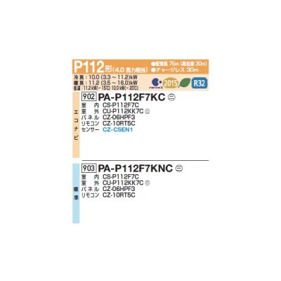 画像2: パナソニック PA-P112F7KNCC 業務用エアコン 天井ビルトインカセット形 フル暖 XEPHY 標準 シングル P112形 4.0馬力 三相200V ♪