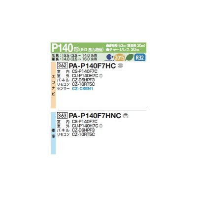画像2: パナソニック PA-P140F7HNCC 業務用エアコン 天井ビルトインカセット形 XEPHY Eco 標準 シングル P140形 5.0馬力 三相200V ♪