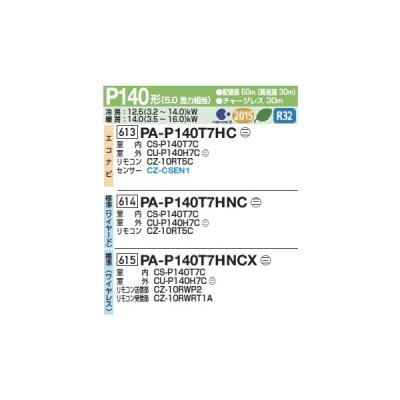 画像2: パナソニック PA-P140T7HNCX 業務用エアコン 天井吊形 XEPHY Eco 標準(ワイヤレス) シングル P140 形5.0馬力 三相200V ♪