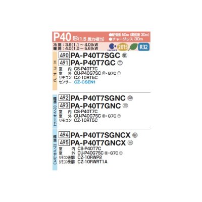 画像2: パナソニック PA-P40T7SGNC 業務用エアコン 天井吊形 XEPHY Premium 標準 シングル P40形 1.5馬力 単相200Ｖ ♪