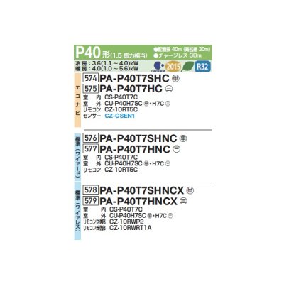 画像2: パナソニック PA-P40T7SHNC 業務用エアコン 天井吊形 XEPHY Eco 標準 シングル P40形 1.5馬力 単相200Ｖ ♪