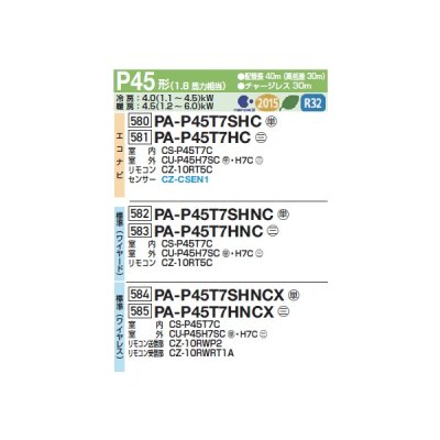 画像2: パナソニック PA-P45T7SHNC 業務用エアコン 天井吊形 XEPHY Eco 標準 シングル P45形 1.8馬力 単相200Ｖ ♪