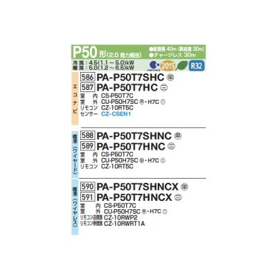 画像2: パナソニック PA-P50T7HNC 業務用エアコン 天井吊形 XEPHY Eco 標準 シングル P50形 2.0馬力 三相200Ｖ ♪