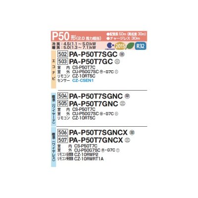 画像2: パナソニック PA-P50T7SGNC 業務用エアコン 天井吊形 XEPHY Premium 標準 シングル P50形 2.0馬力 単相200Ｖ ♪