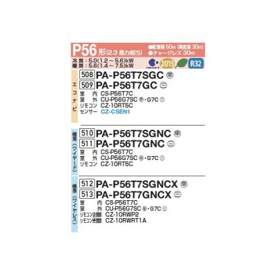 画像2: パナソニック PA-P56T7SGC 業務用エアコン 天井吊形 XEPHY Premium エコナビ シングル P56形 2.3馬力 単相200Ｖ ♪