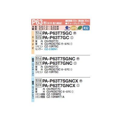 画像2: パナソニック PA-P63T7GNC 業務用エアコン 天井吊形 XEPHY Premium 標準 シングル P63形 2.5馬力 三相200V ♪