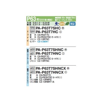 画像2: パナソニック PA-P63T7HNCX 業務用エアコン 天井吊形 XEPHY Eco 標準(ワイヤレス) シングル P63 形2.5馬力 三相200V ♪