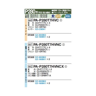画像2: パナソニック 『PA-P280T7HVNCX+分岐管』 業務用エアコン 天井吊形 標準(ワイヤレス) 同時ダブルツイン P280 形10.0馬力 三相200V ♪