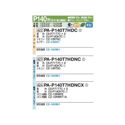 画像2: パナソニック 『PA-P140T7HDNC+分岐管』 業務用エアコン 天井吊形 XEPHY Eco 標準 同時ツイン P140形 5馬力 三相200Ｖ ♪