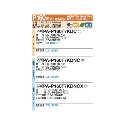 画像2: パナソニック 『PA-P160T7KDNCX+分岐管』 業務用エアコン 天井吊形 フル暖 XEPHY 標準(ワイヤレス) 同時ツイン P160形 6.0馬力 三相200V ♪