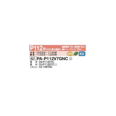 画像2: パナソニック PA-P112V7GNC 業務用エアコン 天吊形厨房用 XEPHY Premium シングル P112形 4馬力 三相200V ♪
