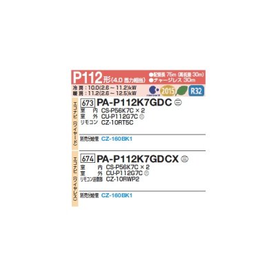 画像2: パナソニック 『PA-P112K7GDCX+分岐管』 業務用エアコン 壁掛形 XEPHY Premium エコナビ(ワイヤレス) 同時ツイン P112 形4.0馬力 三相200V ♪