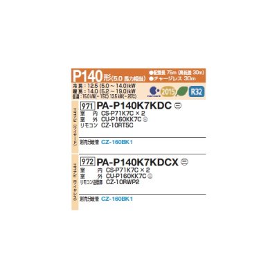 画像2: パナソニック 『PA-P140K7KDCX+分岐管』 業務用エアコン 壁掛形 フル暖 XEPHY エコナビ(ワイヤレス) 同時ツイン P140形 5.0馬力 三相200V ♪