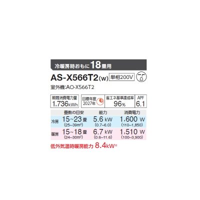 画像2: ゼネラル AS-X566T2 エアコン 18畳 ルームエアコン Xシリーズ ノクリア 単相200V 18畳程度 (AS-X565S2 の後継品)