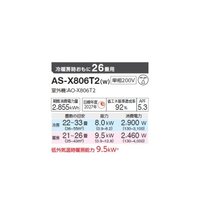 画像2: ゼネラル AS-X806T2 エアコン 26畳 ルームエアコン Xシリーズ ノクリア 単相200V 26畳程度 (AS-X805S2 の後継品)