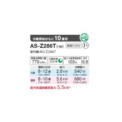 画像2: ゼネラル AS-Z286T エアコン 10畳 ルームエアコン Zシリーズ ノクリア 単相200V 10畳程度 (AS-Z285S の後継品)