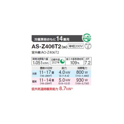 画像2: ゼネラル AS-Z406T2 エアコン 14畳 ルームエアコン Zシリーズ ノクリア 単相200V 14畳程度 (AS-Z405S2 の後継品)