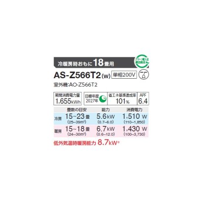画像2: ゼネラル AS-Z566T2 エアコン 18畳 ルームエアコン Zシリーズ ノクリア 単相200V 18畳程度 (AS-Z565S2 の後継品)